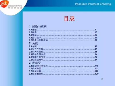 疫苗基础知识培训手册