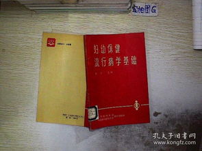 妇幼保健流行病学基础