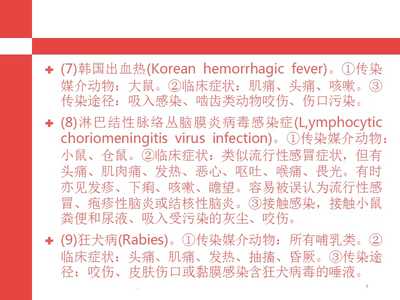 人畜共患传染病的防治