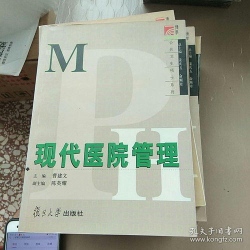 现代健康促进理论与实践 卫生统计学方法 卫生经济学 流行病学基础 妇幼卫生概论 现场调查技术 现代医院管理 7册合售见图