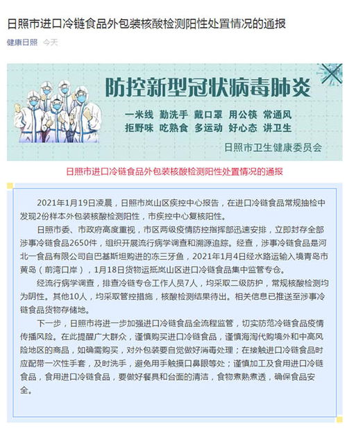 山东日照抽检发现2份进口冷冻鱼外包装阳性,从青岛入境