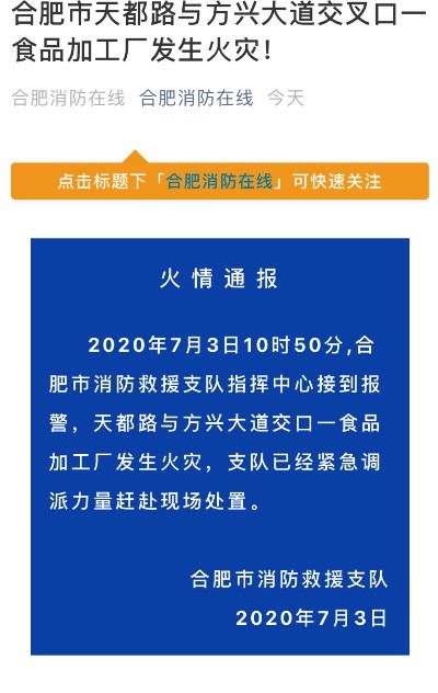 突发 合肥市一家食品加工厂发生火灾