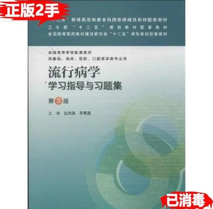 23考研!流行病学练习册精选