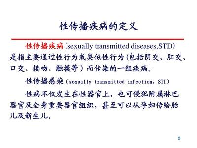 流行病学 性传播疾病