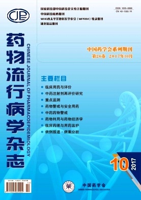 药物流行病学杂志