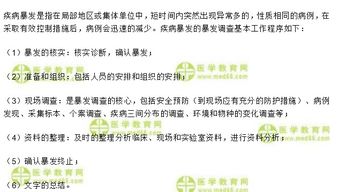 临床助理考点 流行病学的公共卫生监测