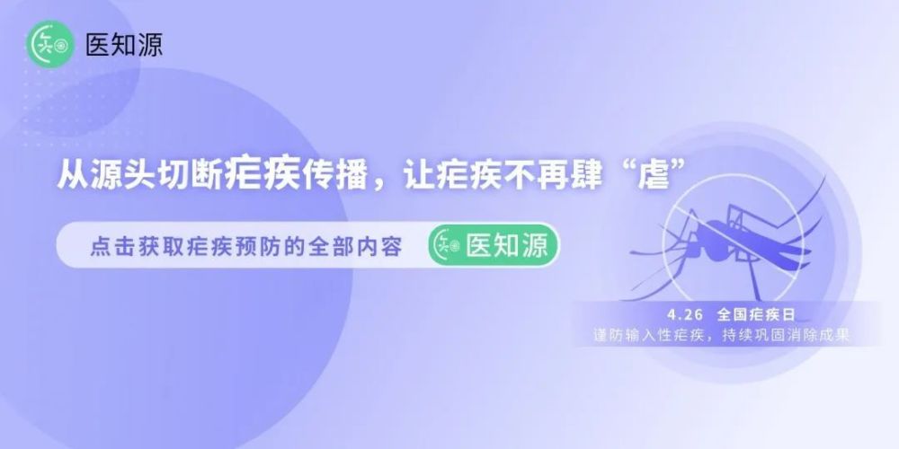 从源头切断疟疾传播 流行病学视角下的防治策略