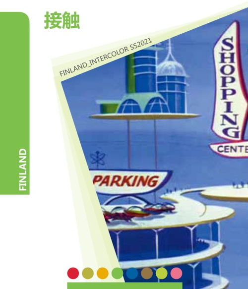 色彩创新设计的权威指南 中国流行色协会全新出版《流行病学》色彩趋势解读