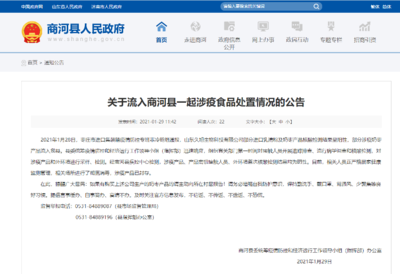 涉疫奶枣流入商河县，相关人员检测均为阴性，流行病学调查进展顺利